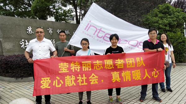 陪伴孤残人群—莹特丽志愿者团队福利院之行 陪伴孤残人群—莹特丽志愿者团队福利院之行